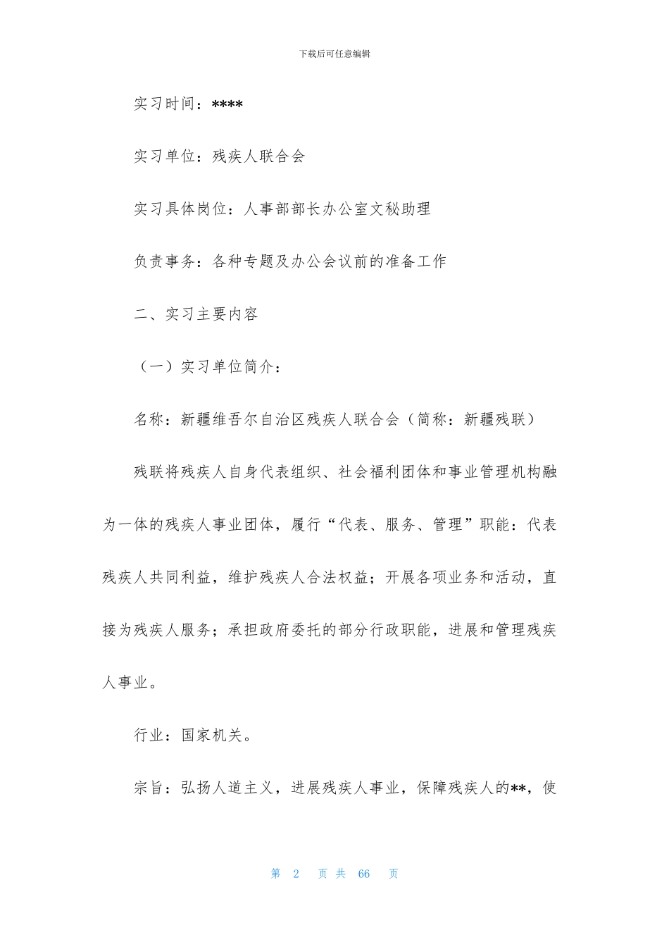 办公室文秘实习报告_第2页