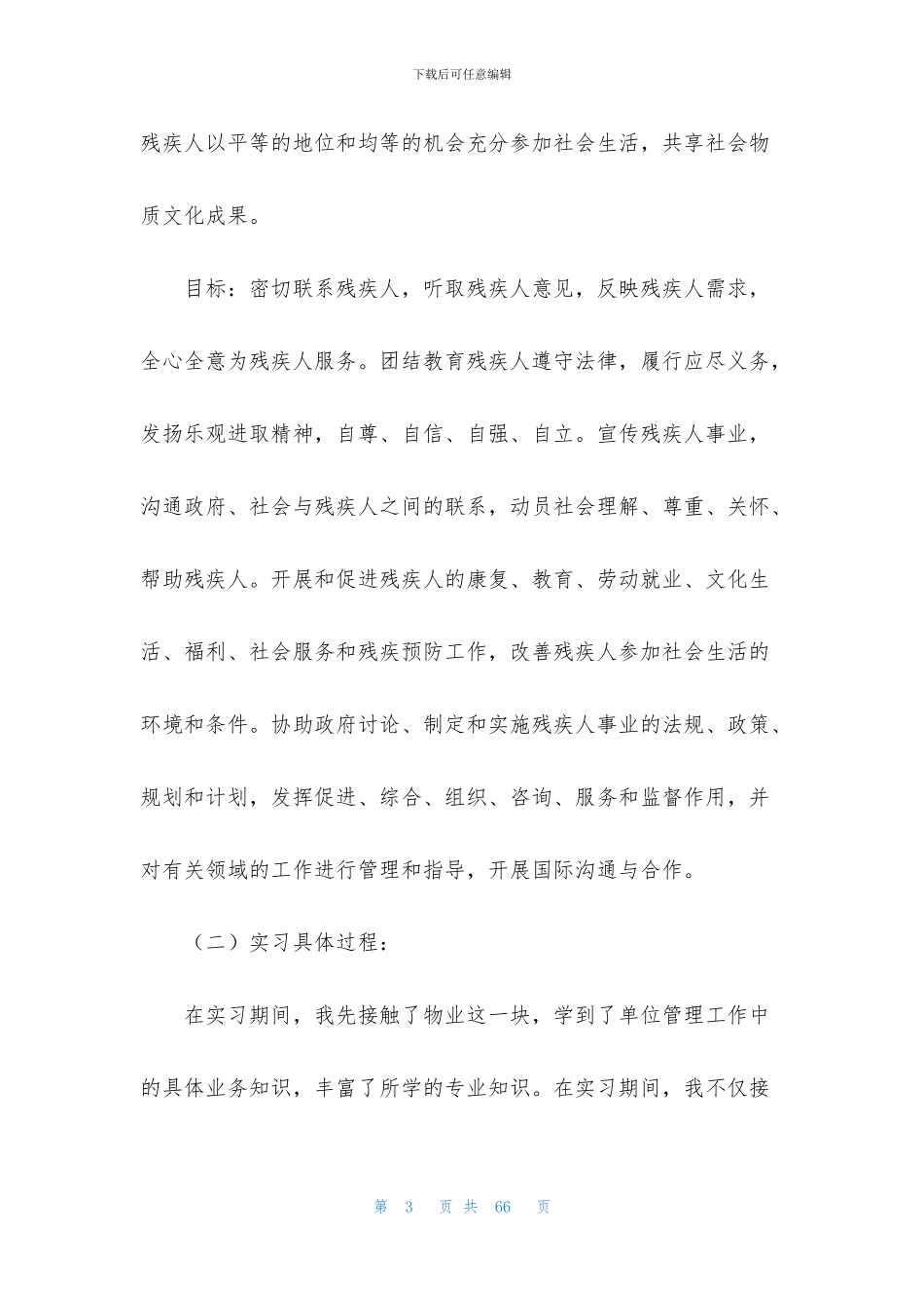 办公室文秘实习报告_第3页