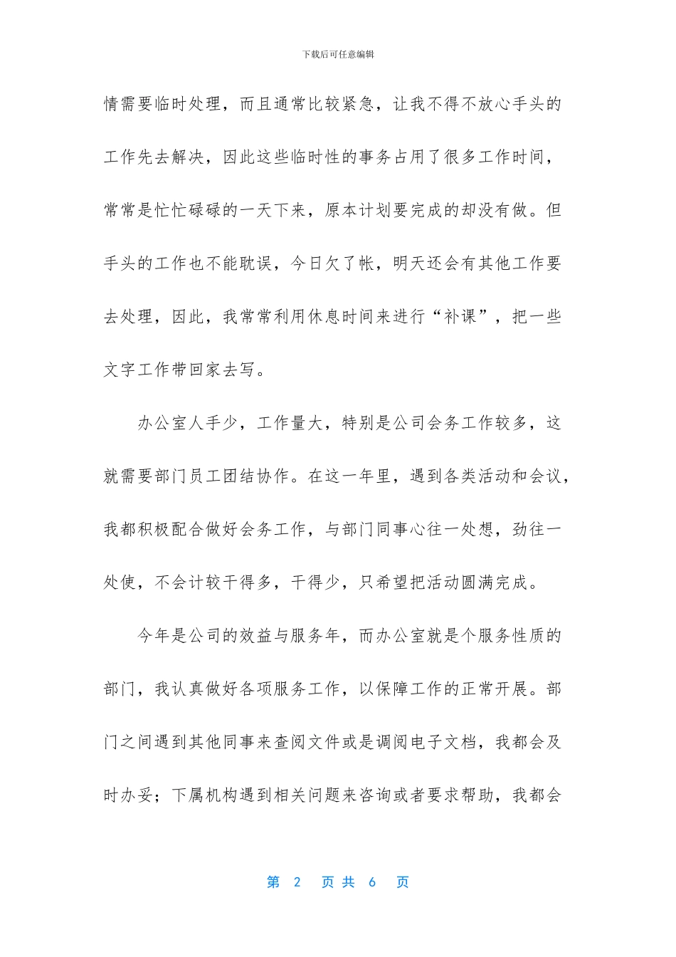 办公室文秘个人总结_第2页