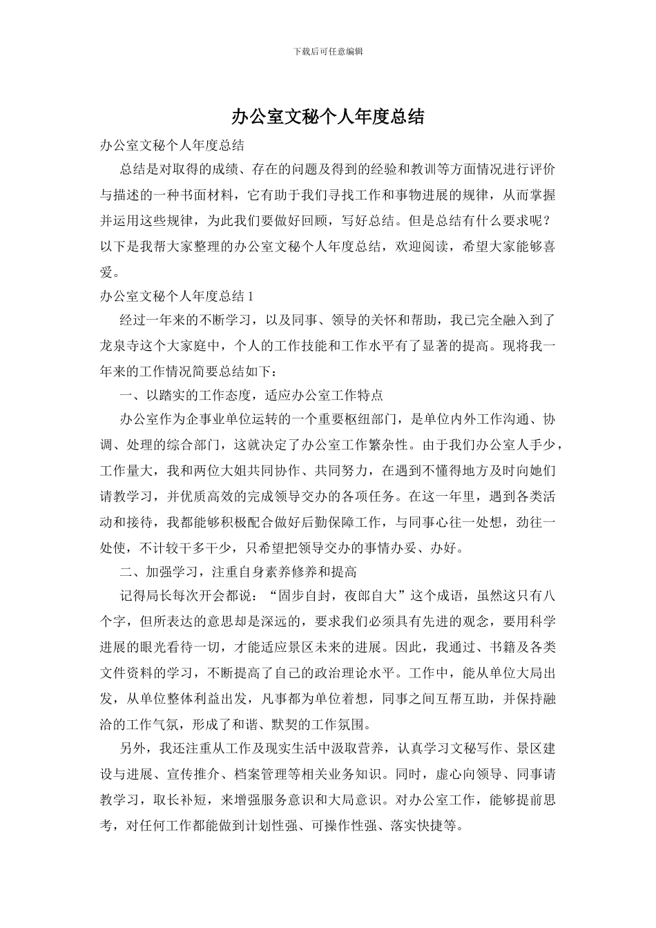 办公室文秘个人年度总结_第1页