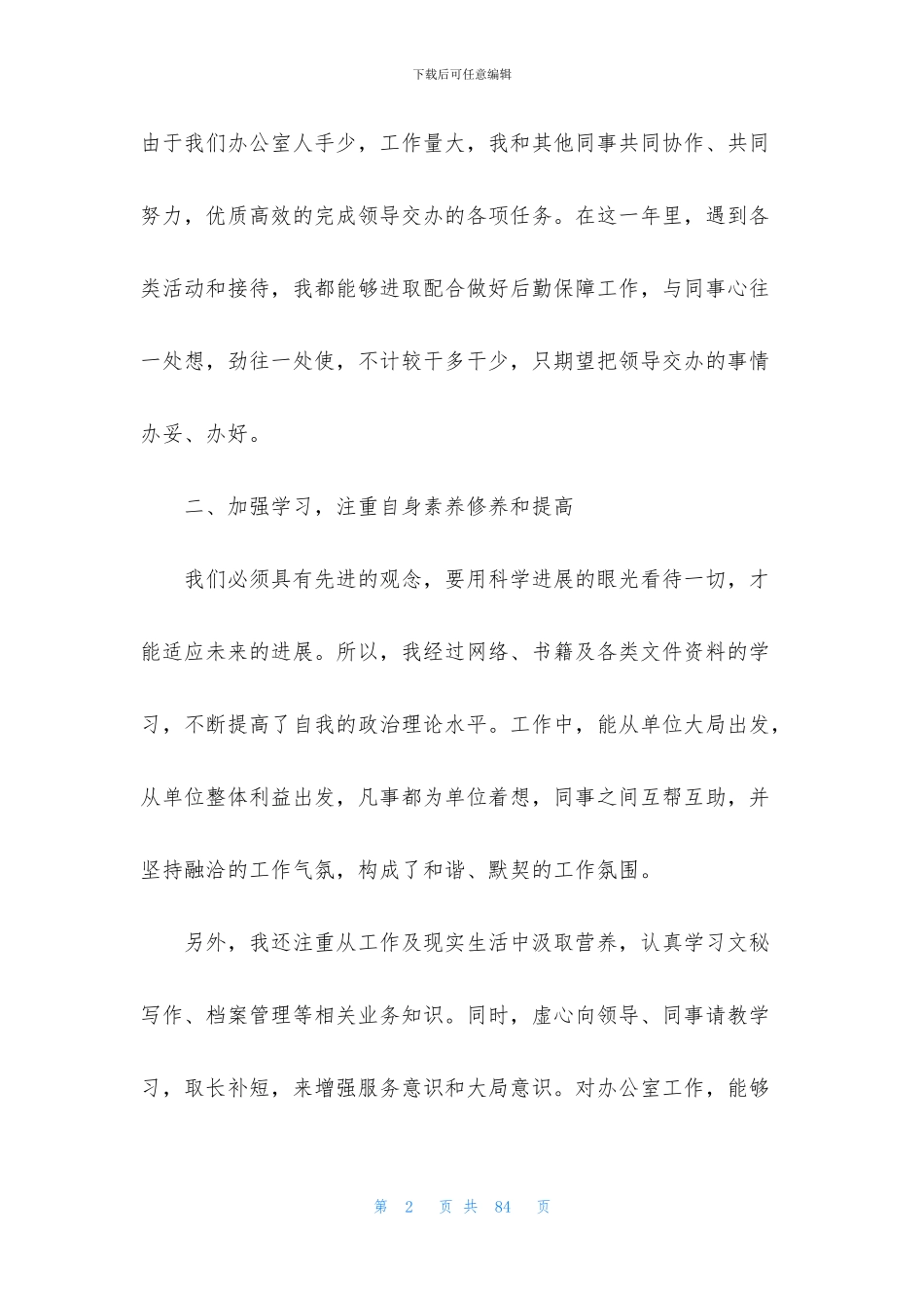 办公室文秘工作总结15篇_第2页