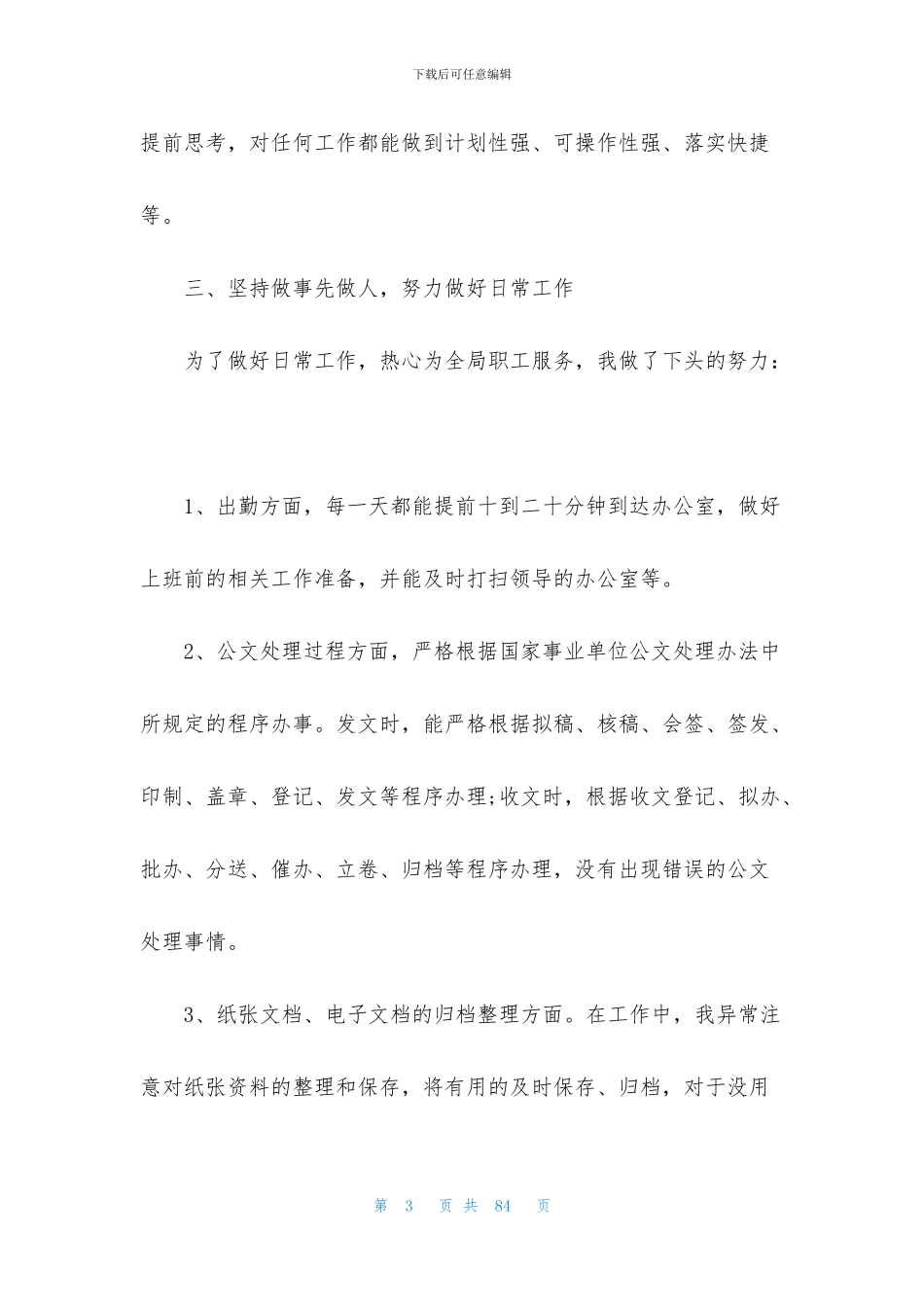 办公室文秘工作总结15篇_第3页