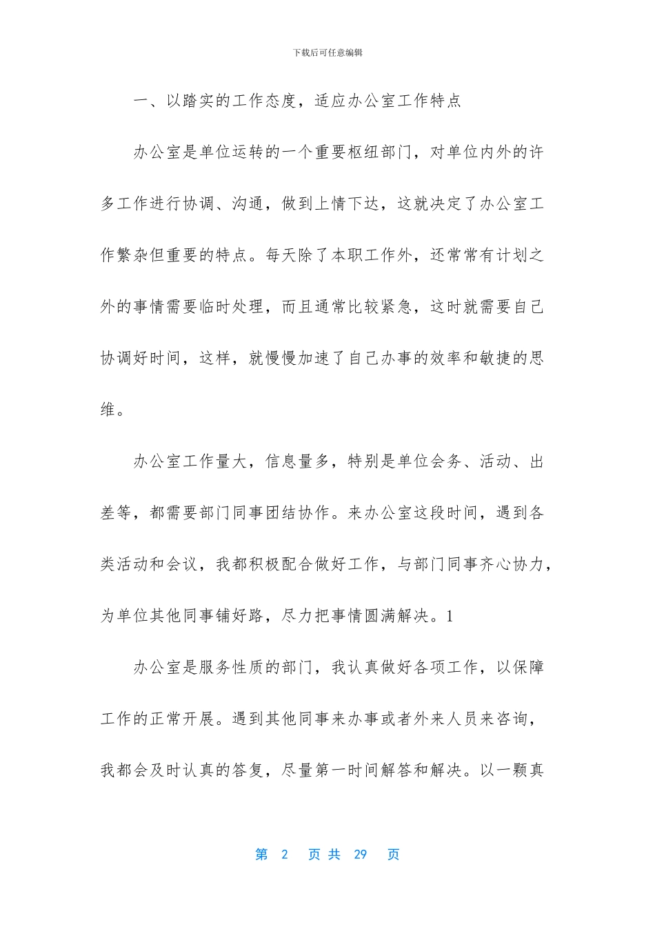 办公室文秘年终工作总结_第2页