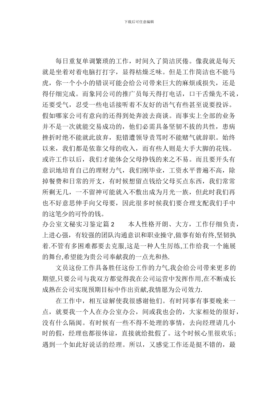 办公室文秘实习鉴定_第2页