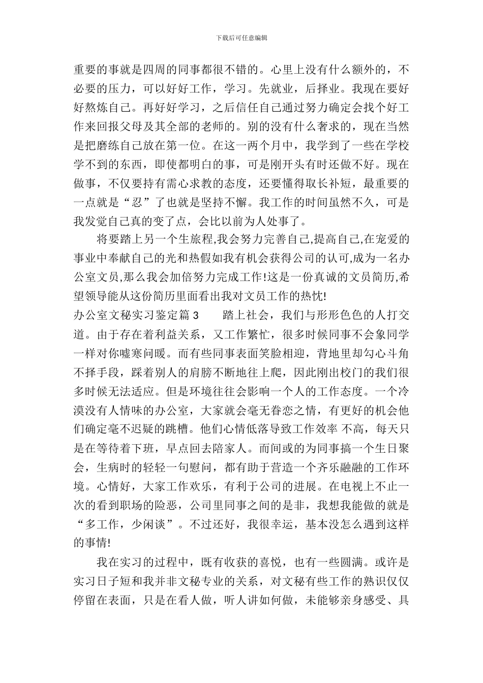 办公室文秘实习鉴定_第3页