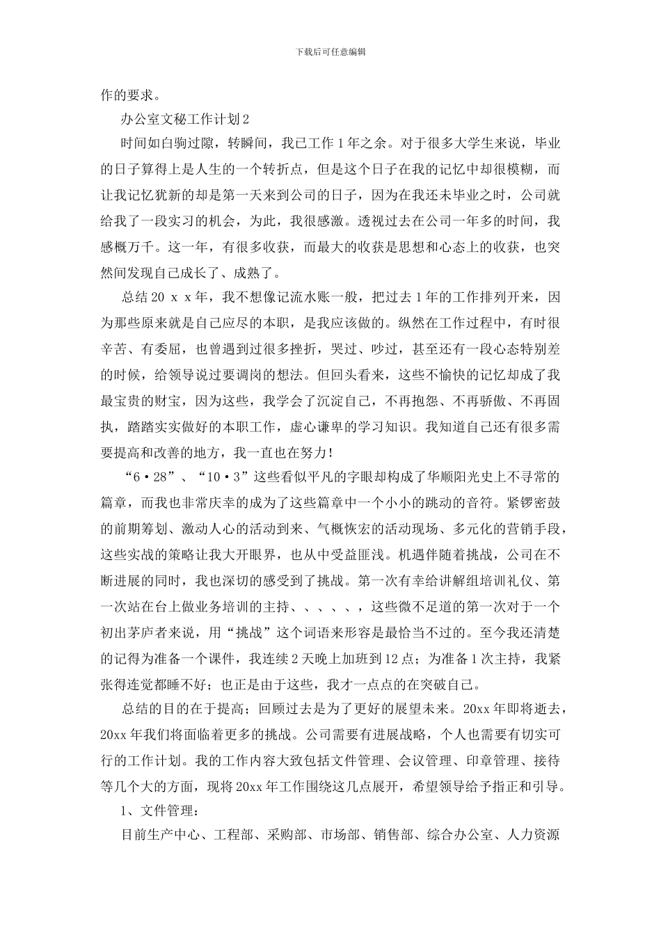 办公室文秘工作计划_第2页