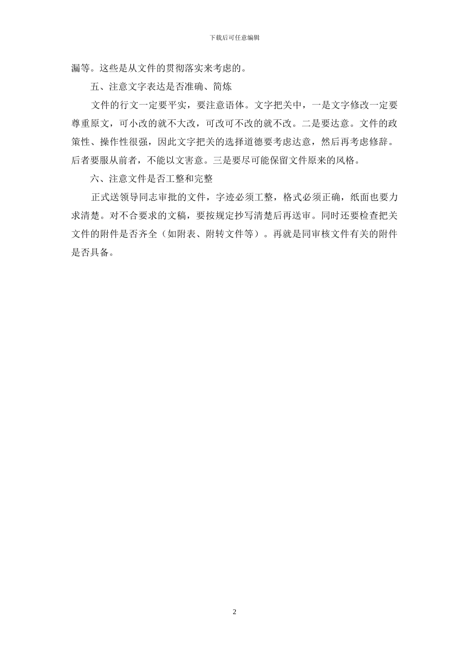 办公室文秘需要做哪些事情_第2页