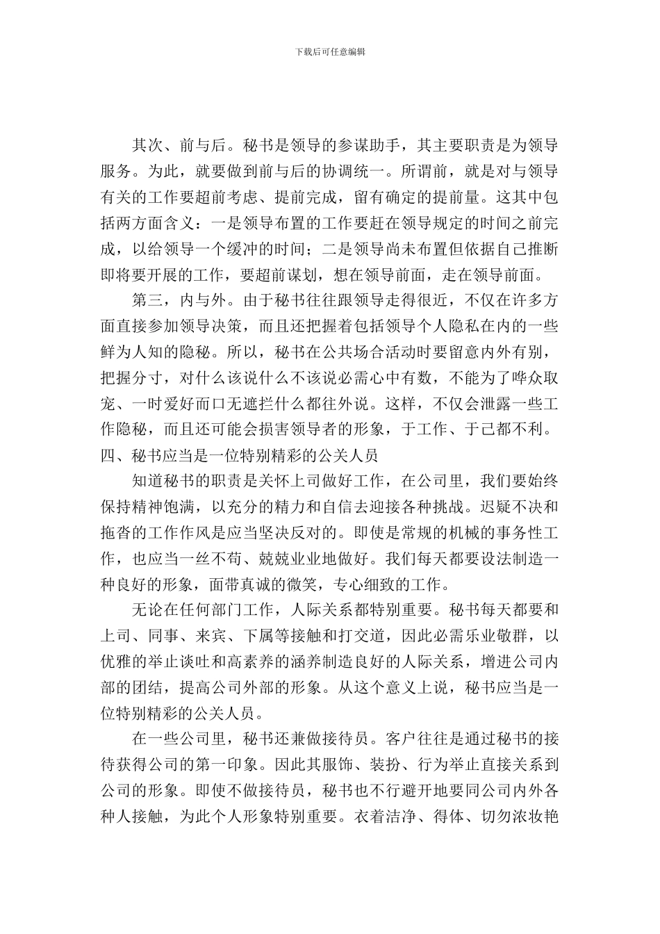 办公室文秘暑期实习报告范文_第2页