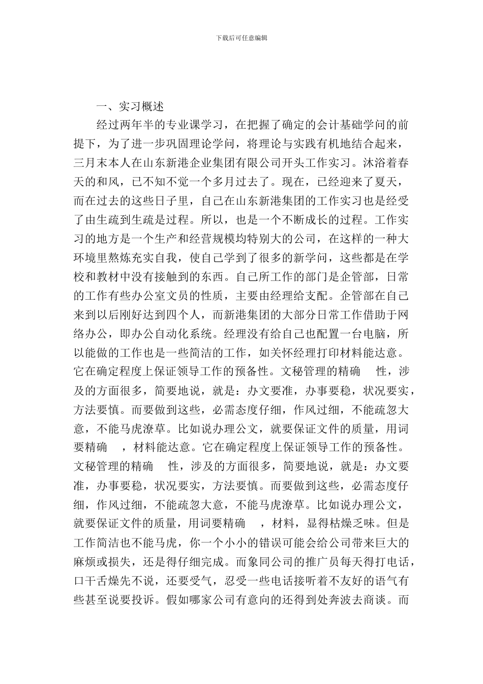 办公室文职实习报告_第2页
