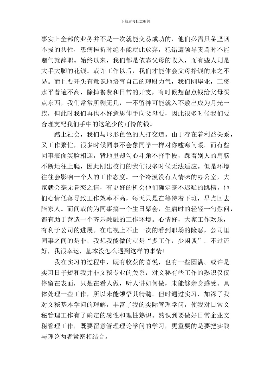 办公室文职实习报告_第3页
