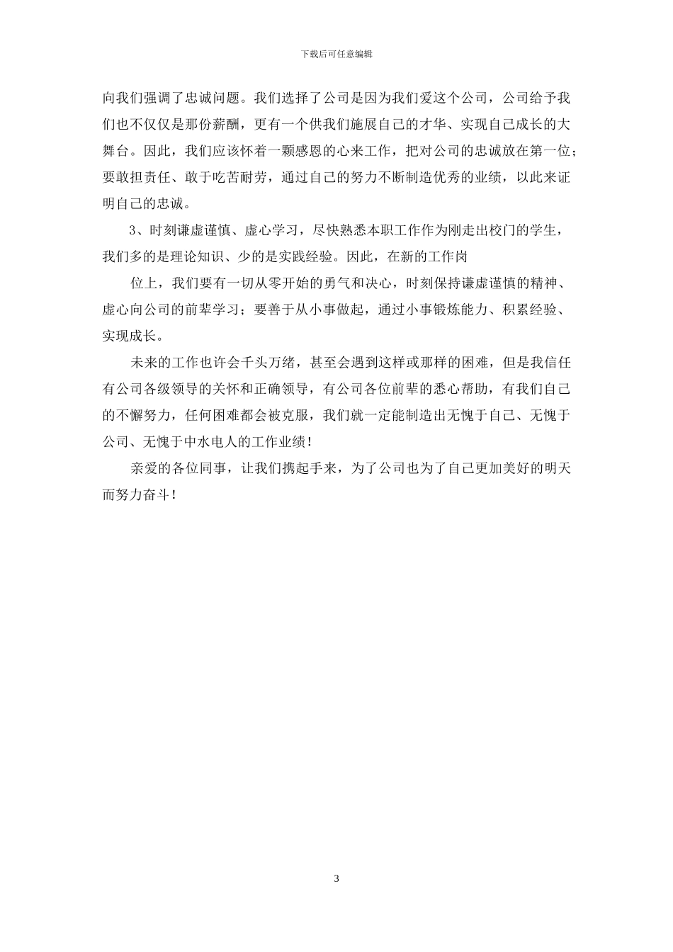 办公室新员工入职军训心得体会_第3页