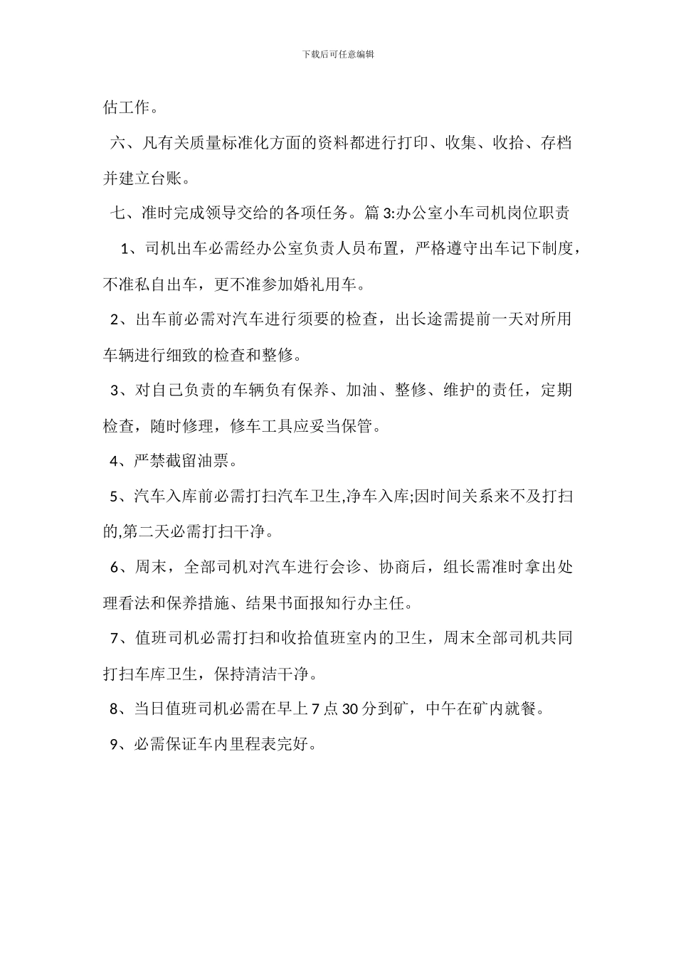 办公室档案员岗位职责_第2页