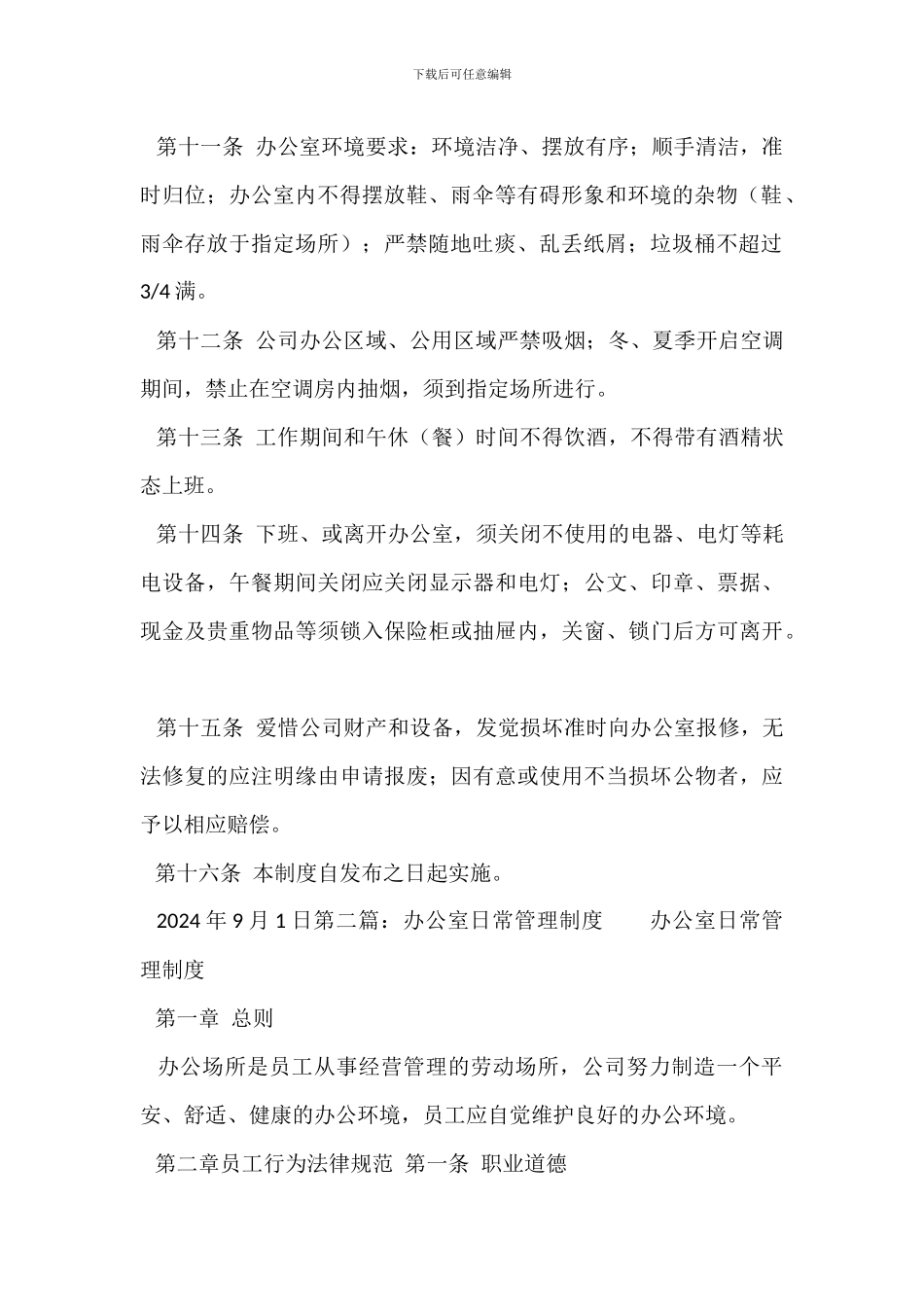 办公室日常管理制度_第2页