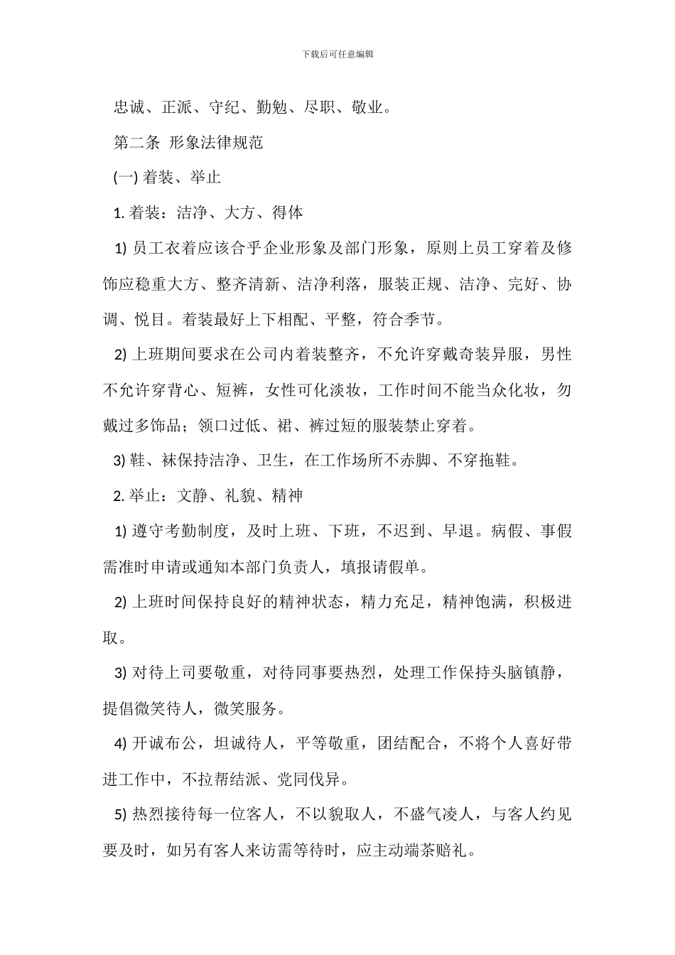 办公室日常管理制度_第3页