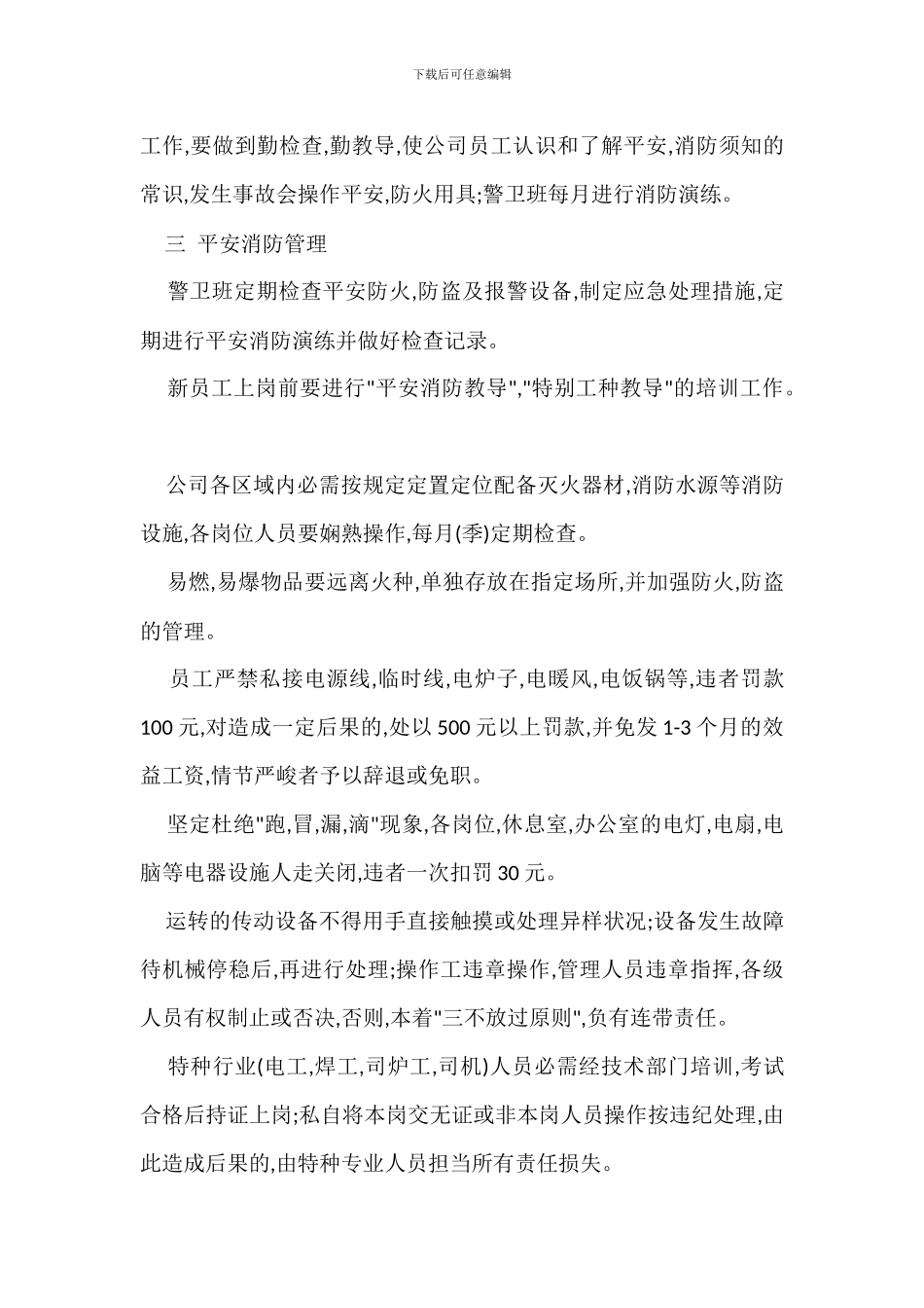 办公室消防管理规定办法_第2页