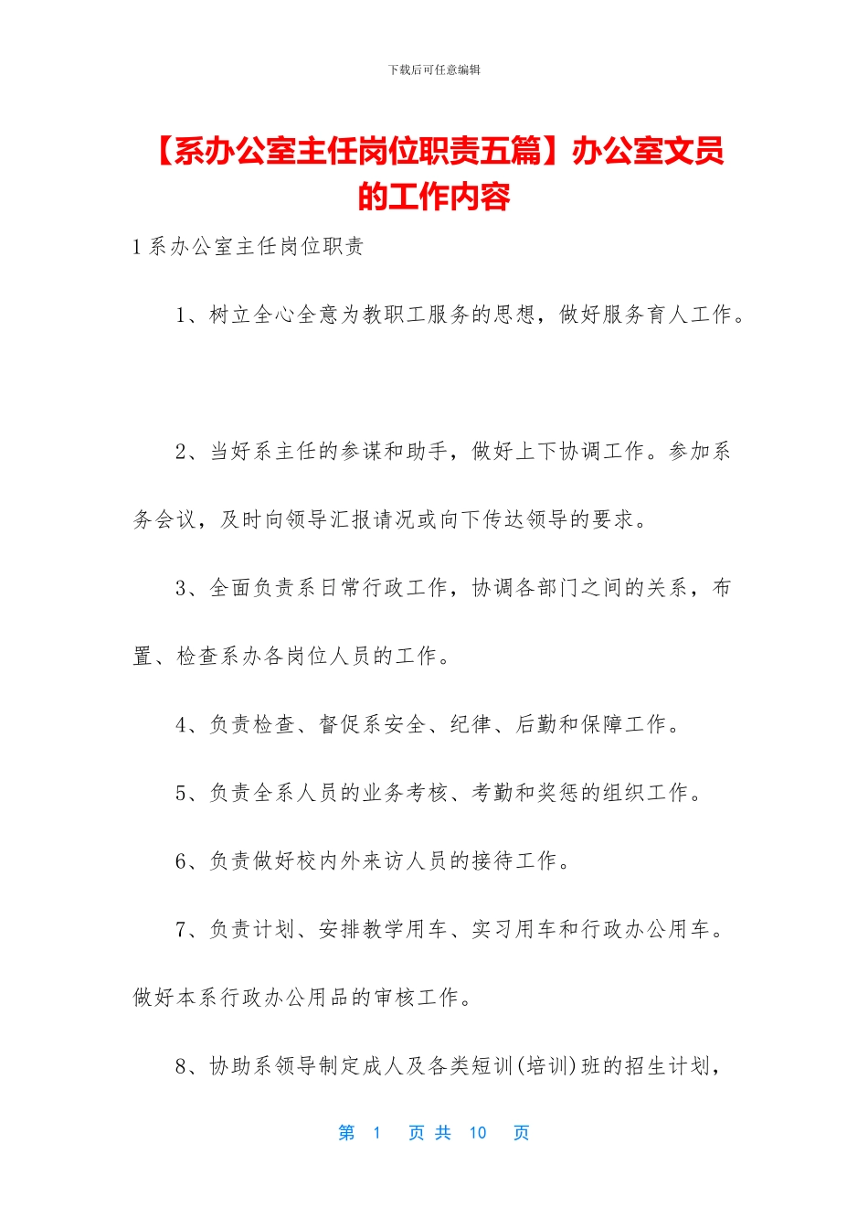 办公室文员的工作内容_第1页