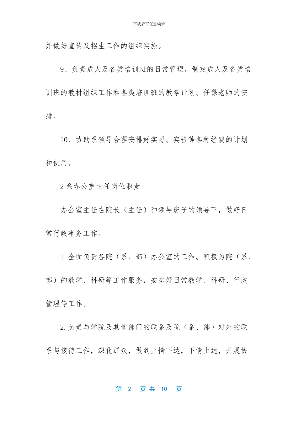 办公室文员的工作内容_第2页