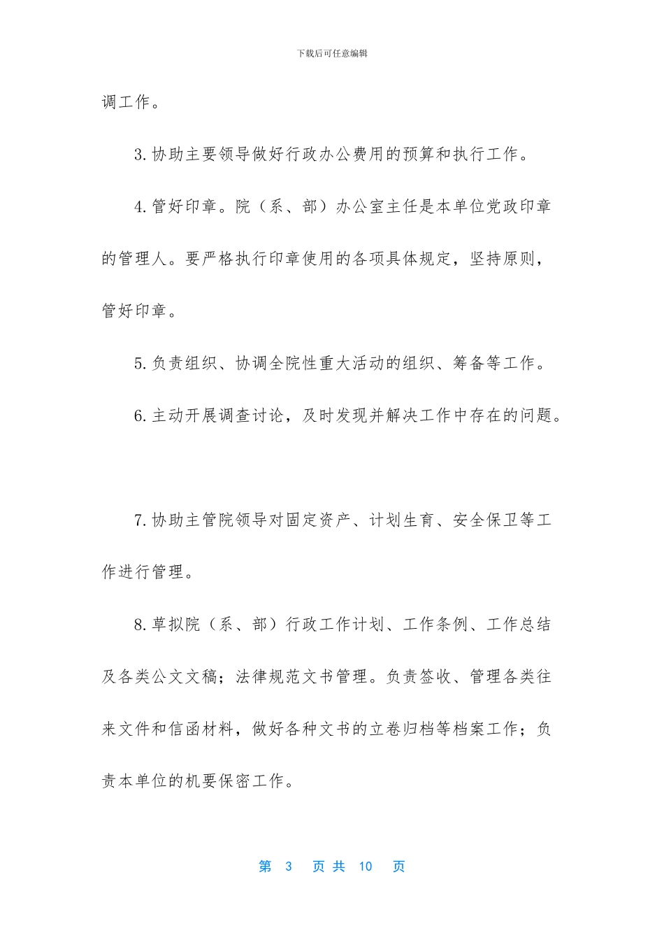 办公室文员的工作内容_第3页