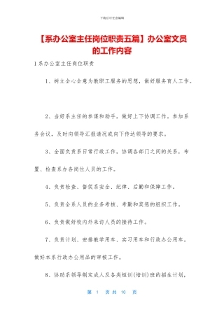 办公室文员的工作内容