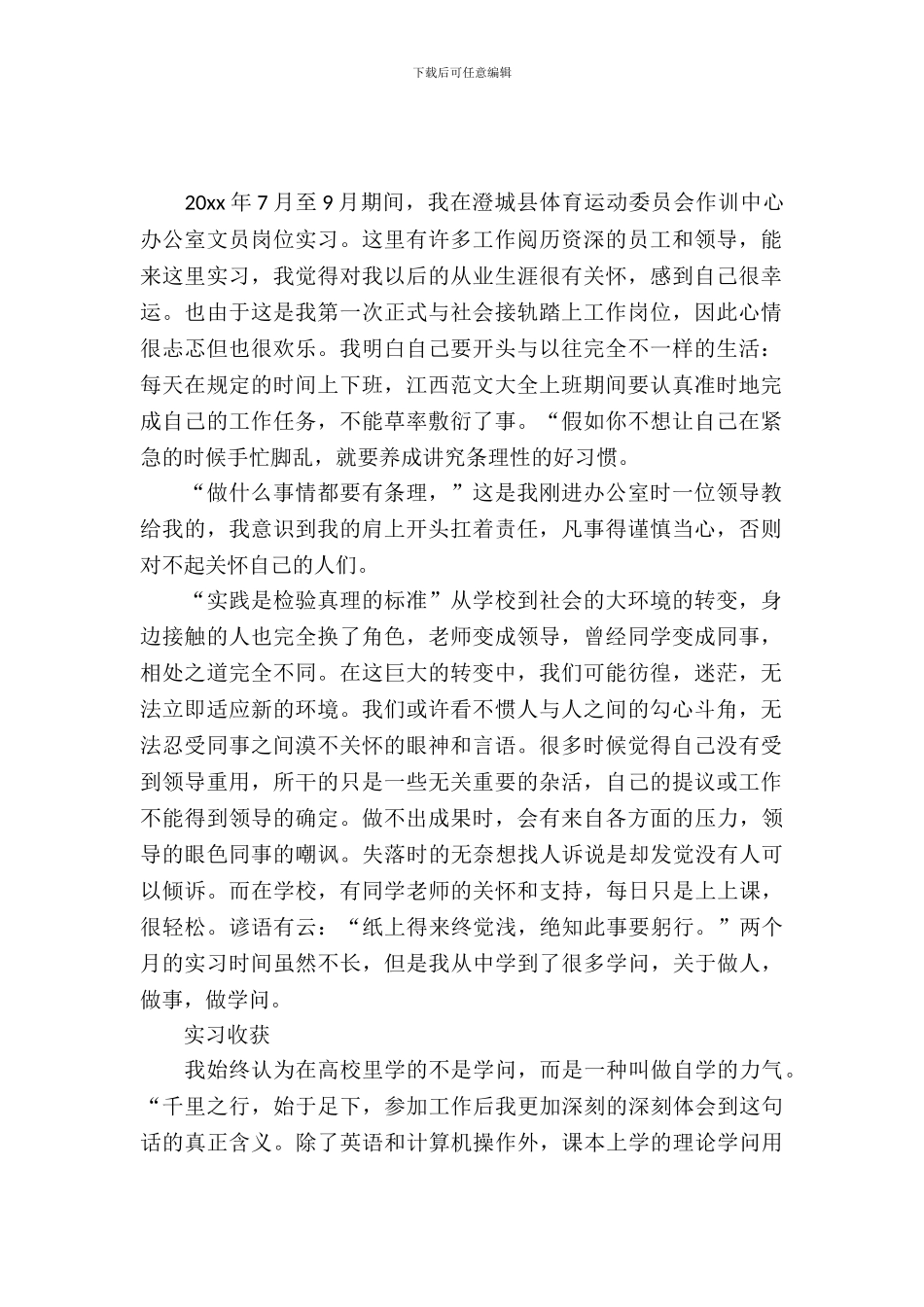 办公室文员的个人实习报告范文_第2页