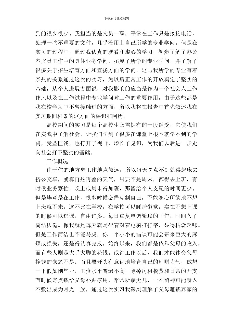 办公室文员的个人实习报告范文_第3页