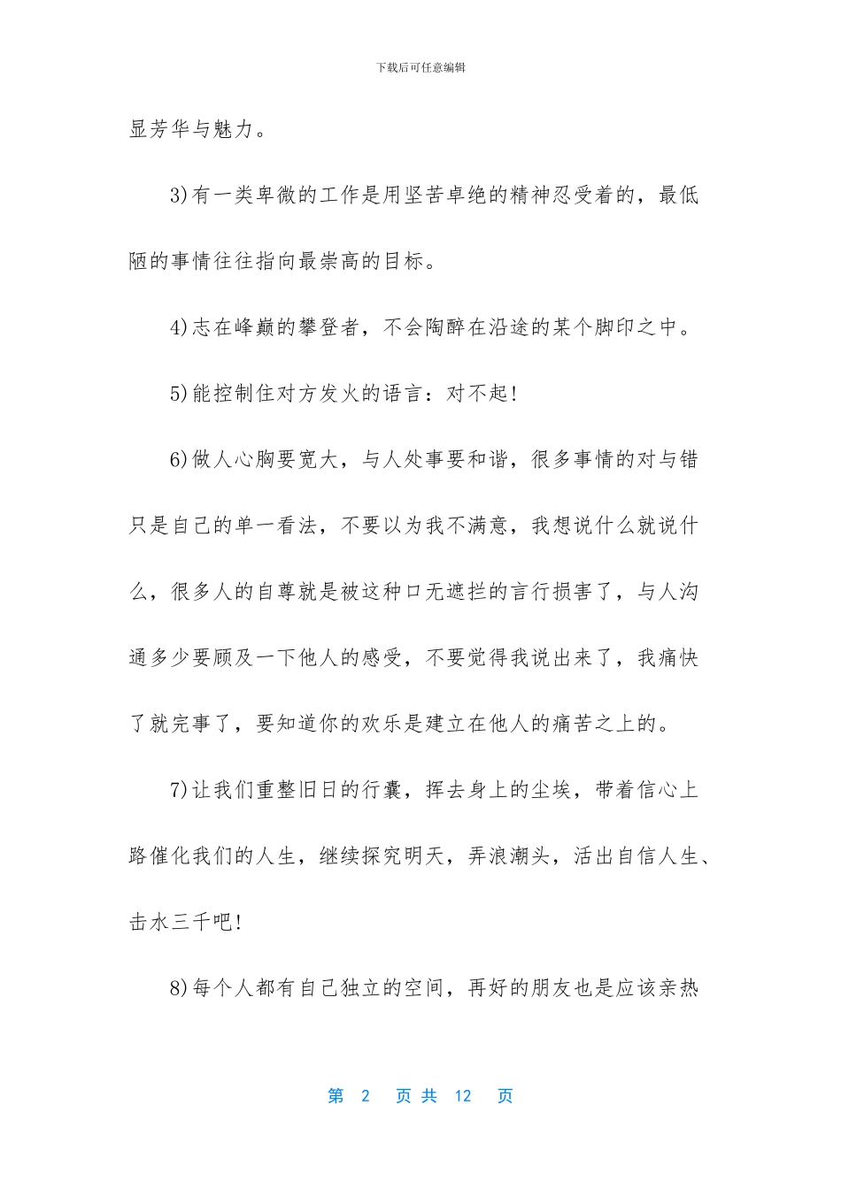 办公室正能量标语_第2页