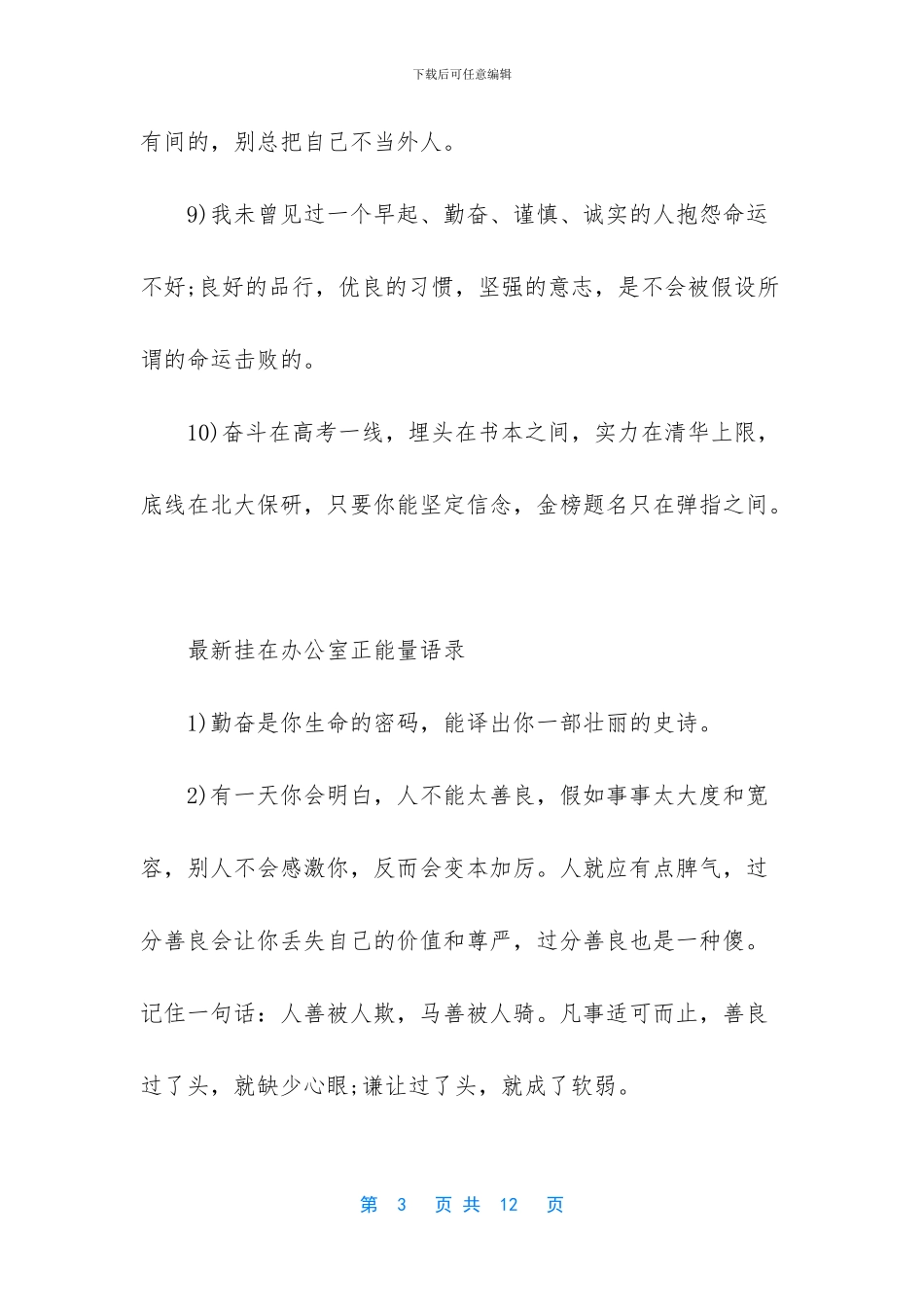 办公室正能量标语_第3页