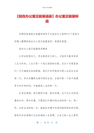 办公室正能量标语