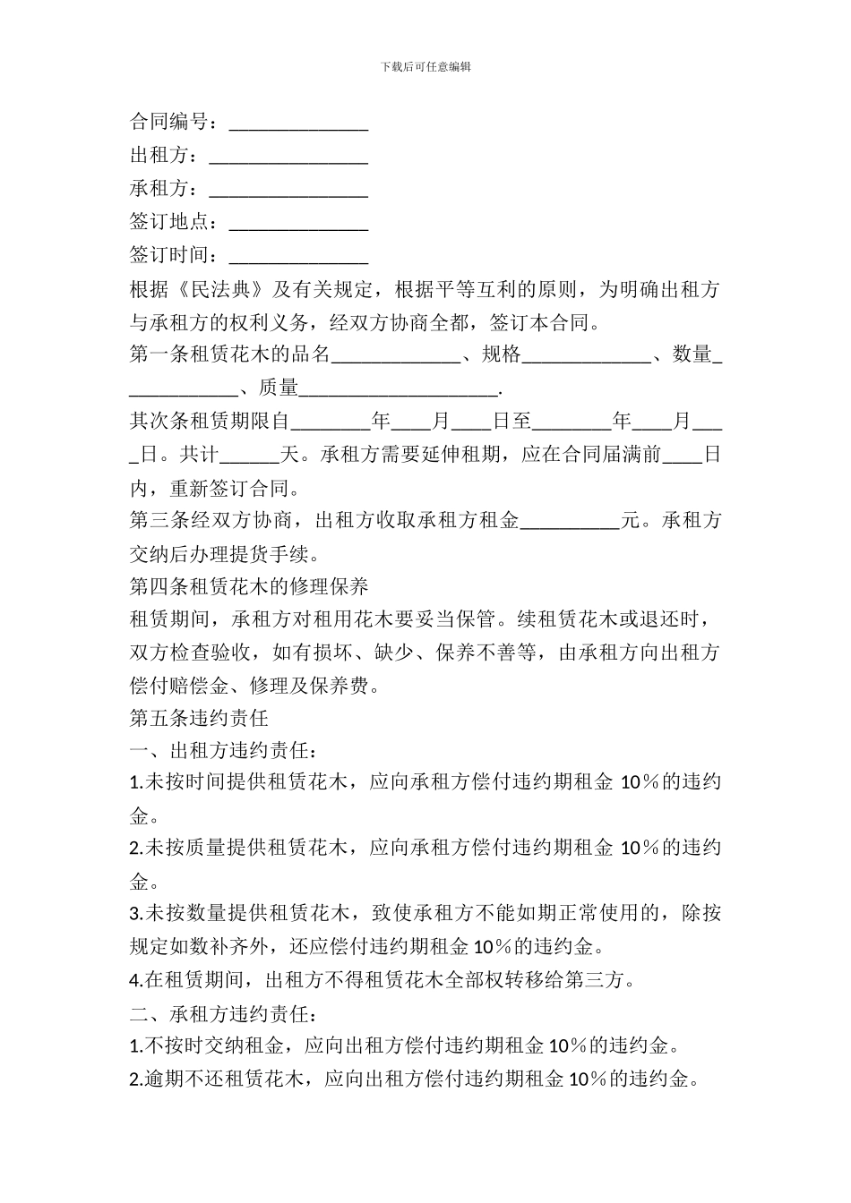 办公室植物租赁合同_第2页