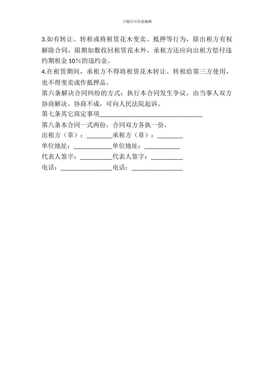 办公室植物租赁合同_第3页