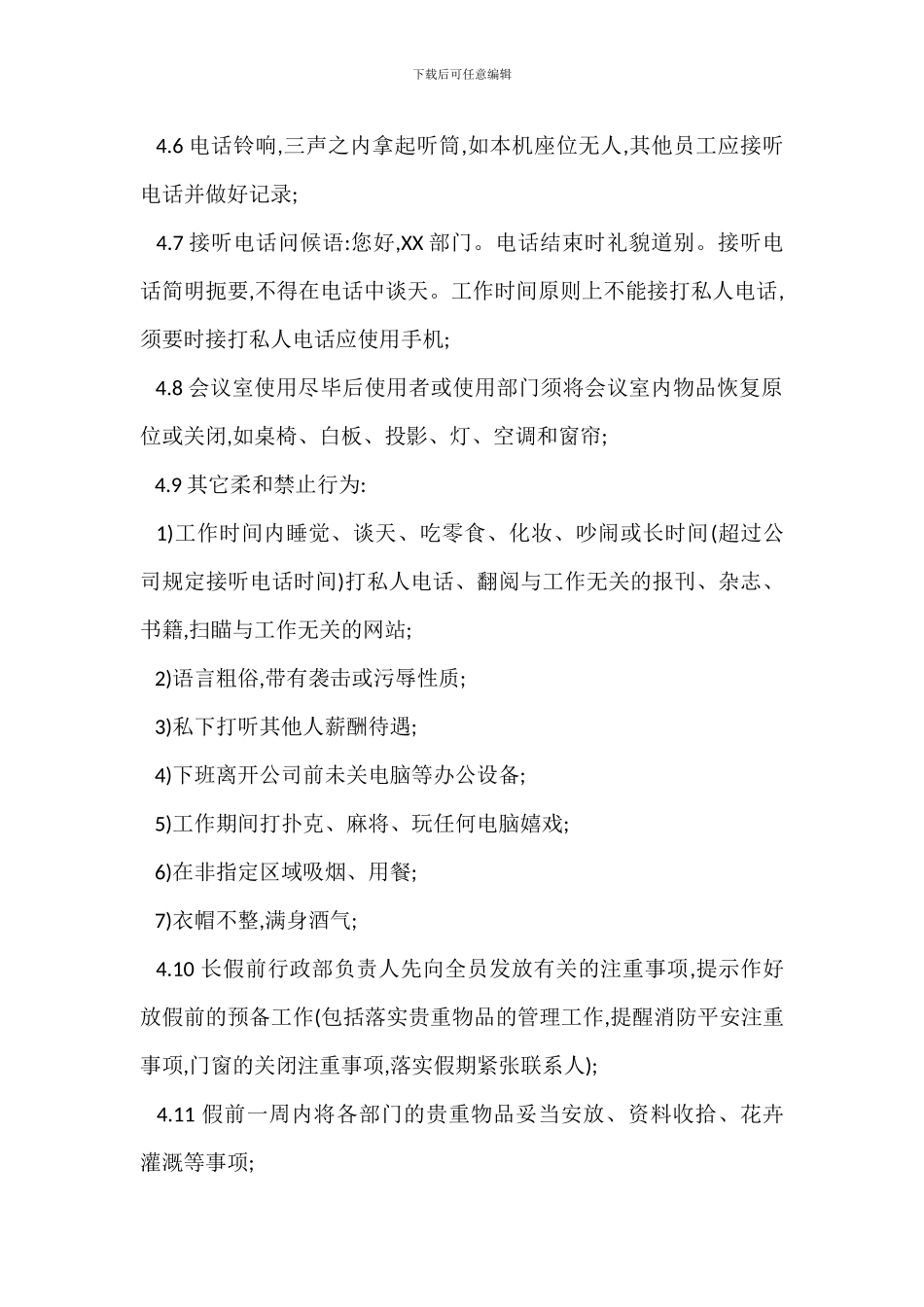 办公室环境及安全保卫管理制度_第2页