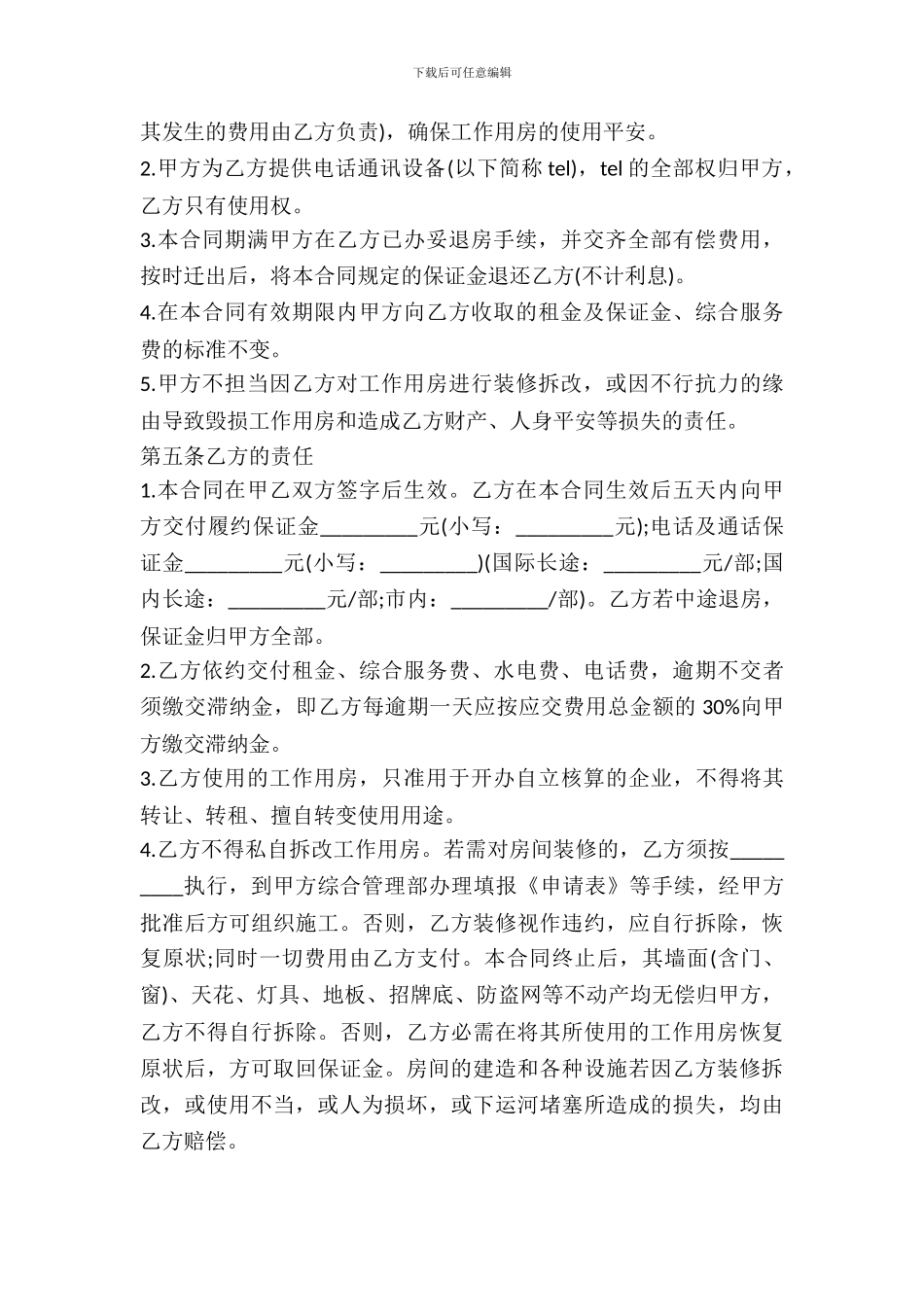 办公室用房租赁合同范本_第3页