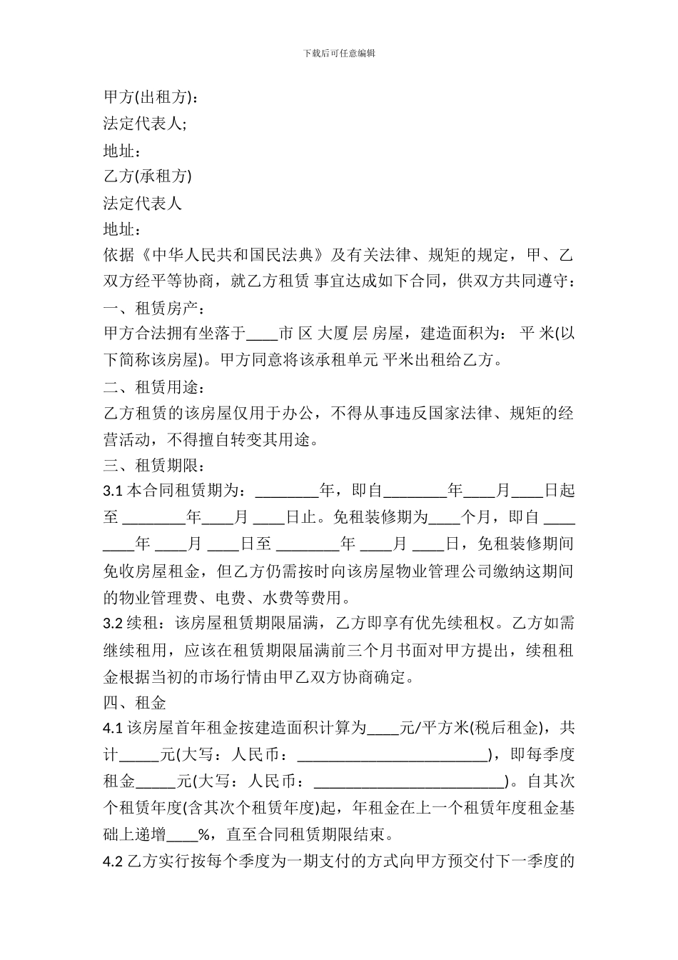 办公室用房租赁合同书范本专业版_第2页