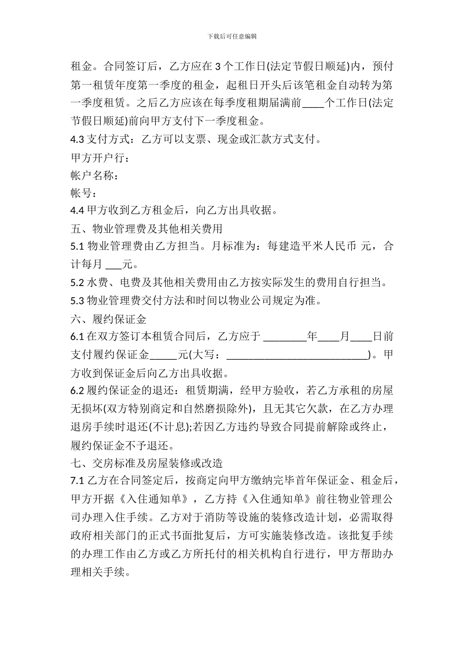 办公室用房租赁合同书范本专业版_第3页