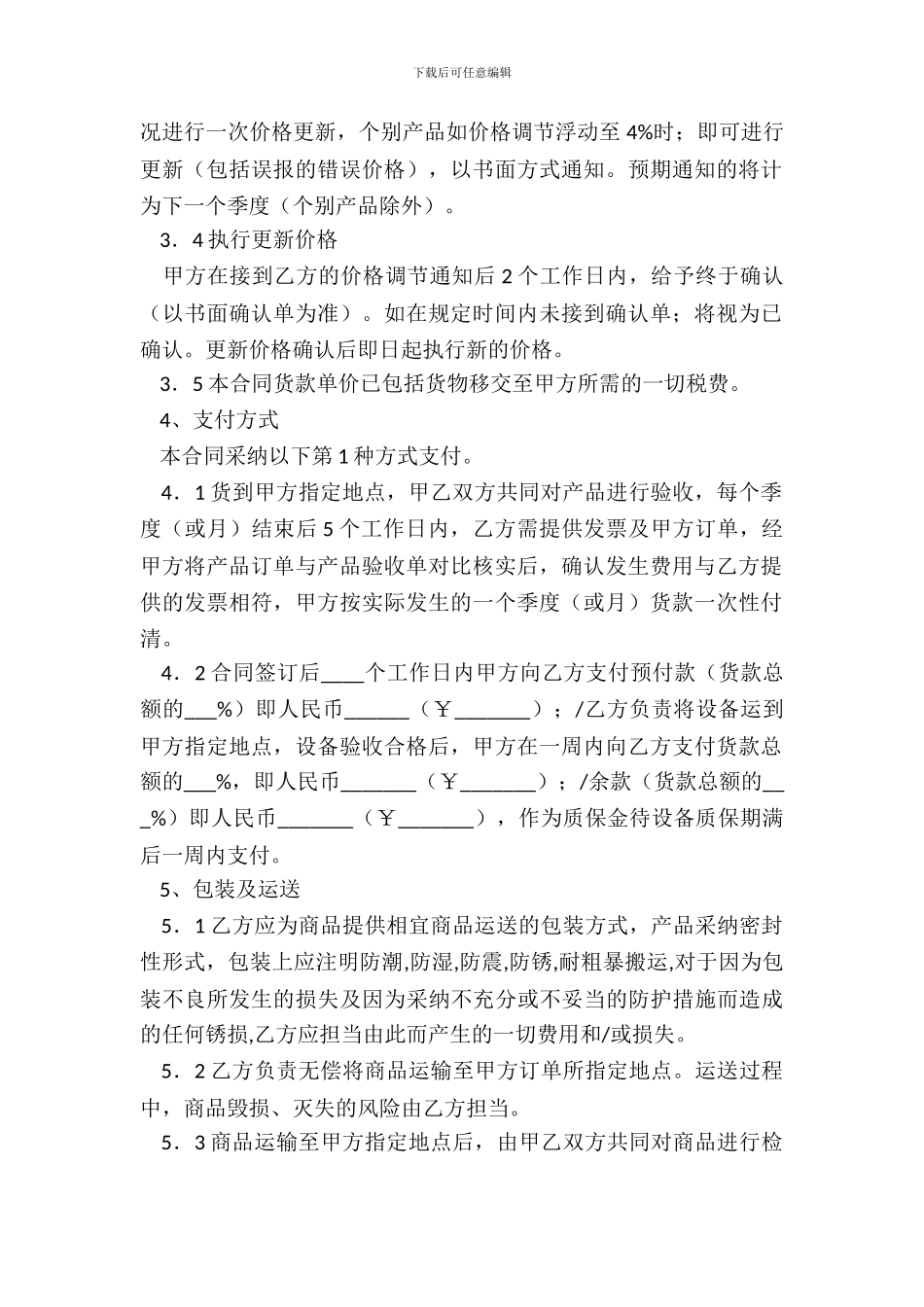 办公室用品订购合同范本_第3页