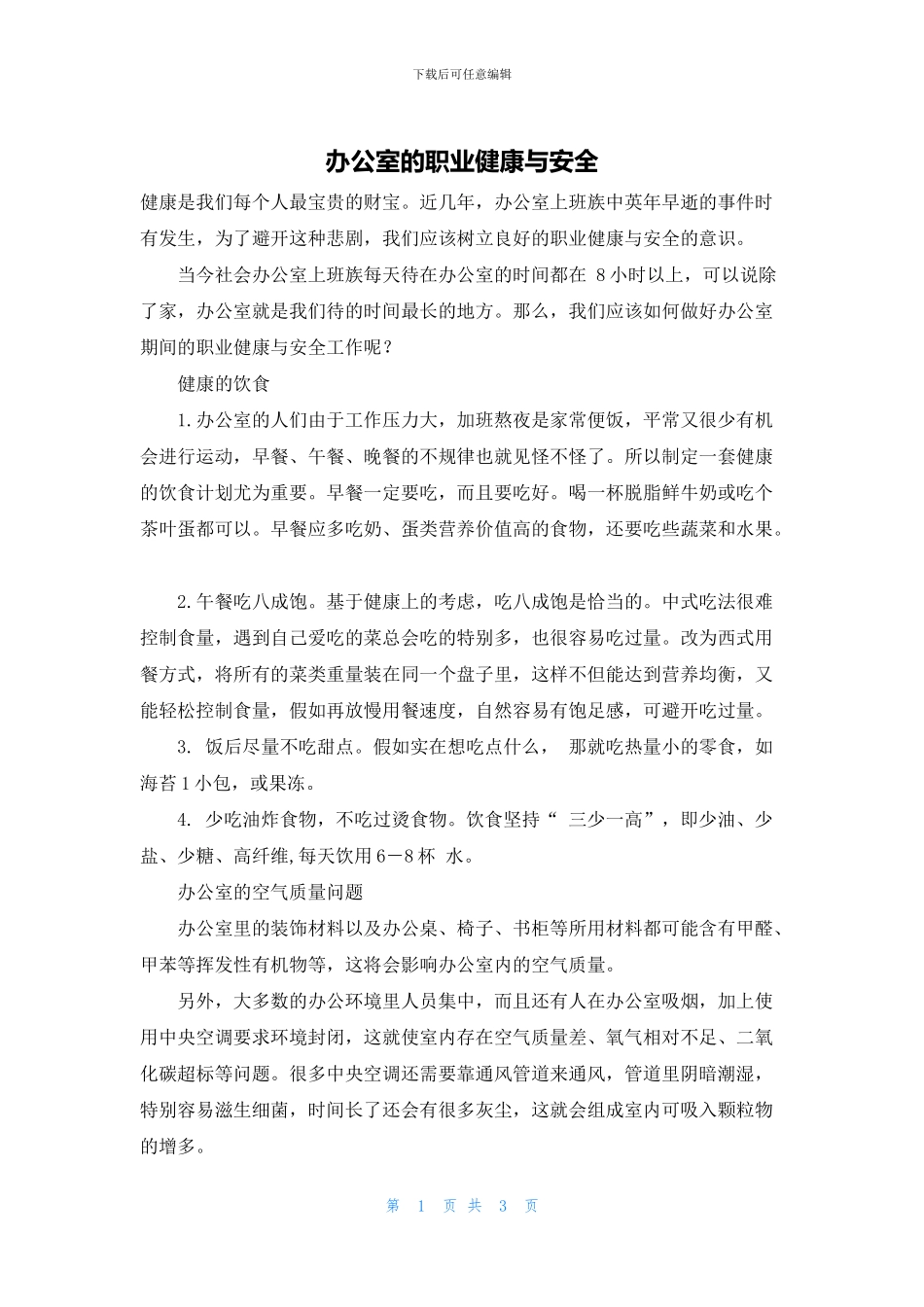 办公室的职业健康与安全_第1页