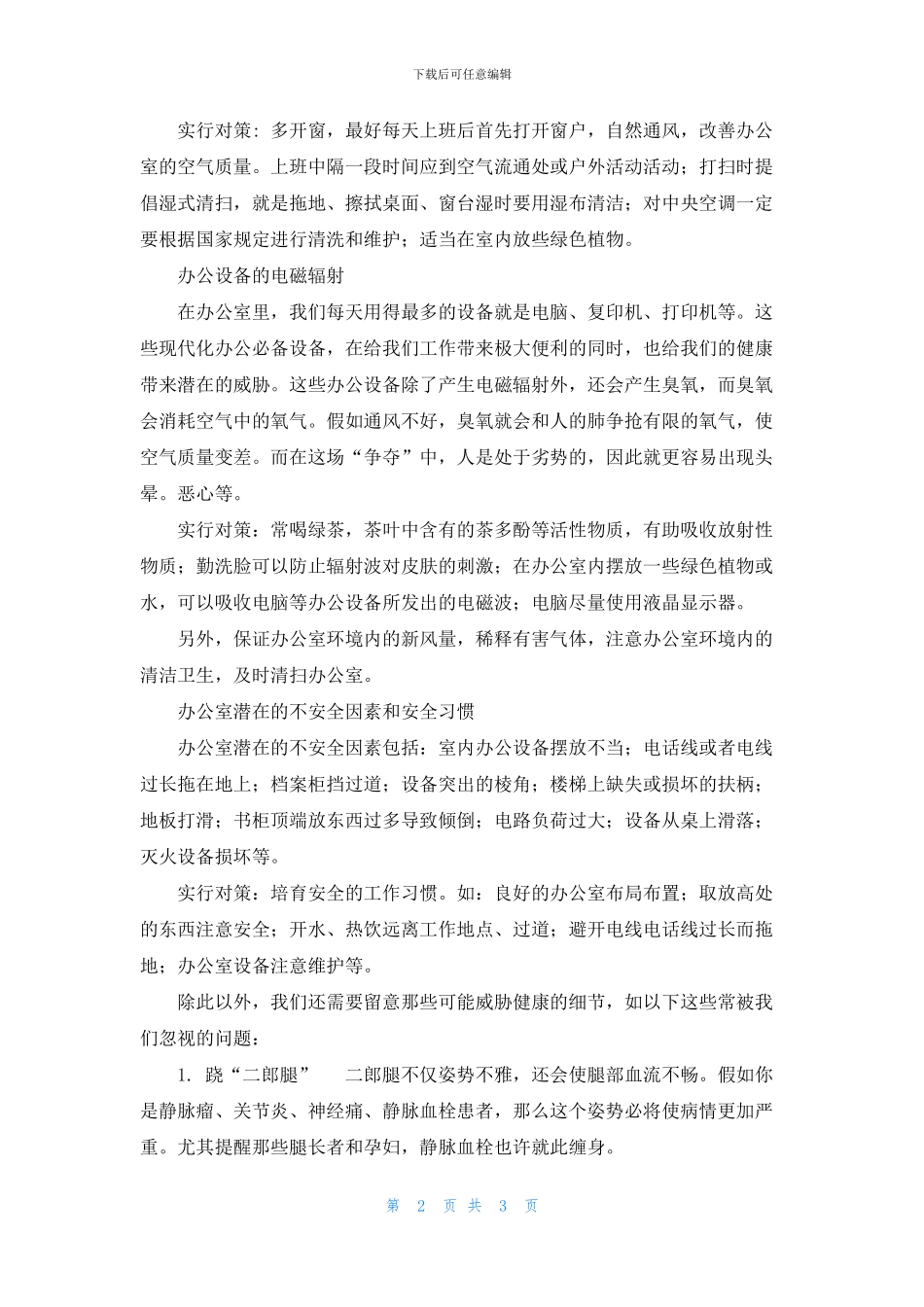 办公室的职业健康与安全_第2页