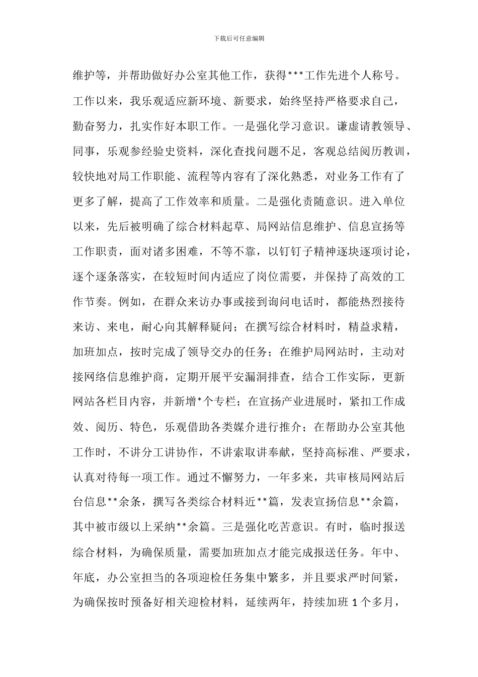 办公室秘书个人三年工作总结范文_第3页