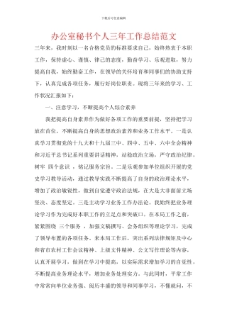 办公室秘书个人三年工作总结范文