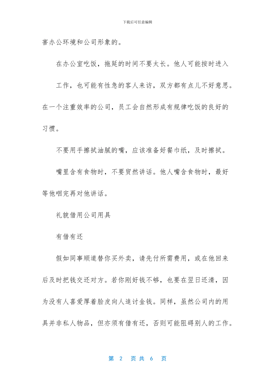 办公室礼仪的意义_第2页