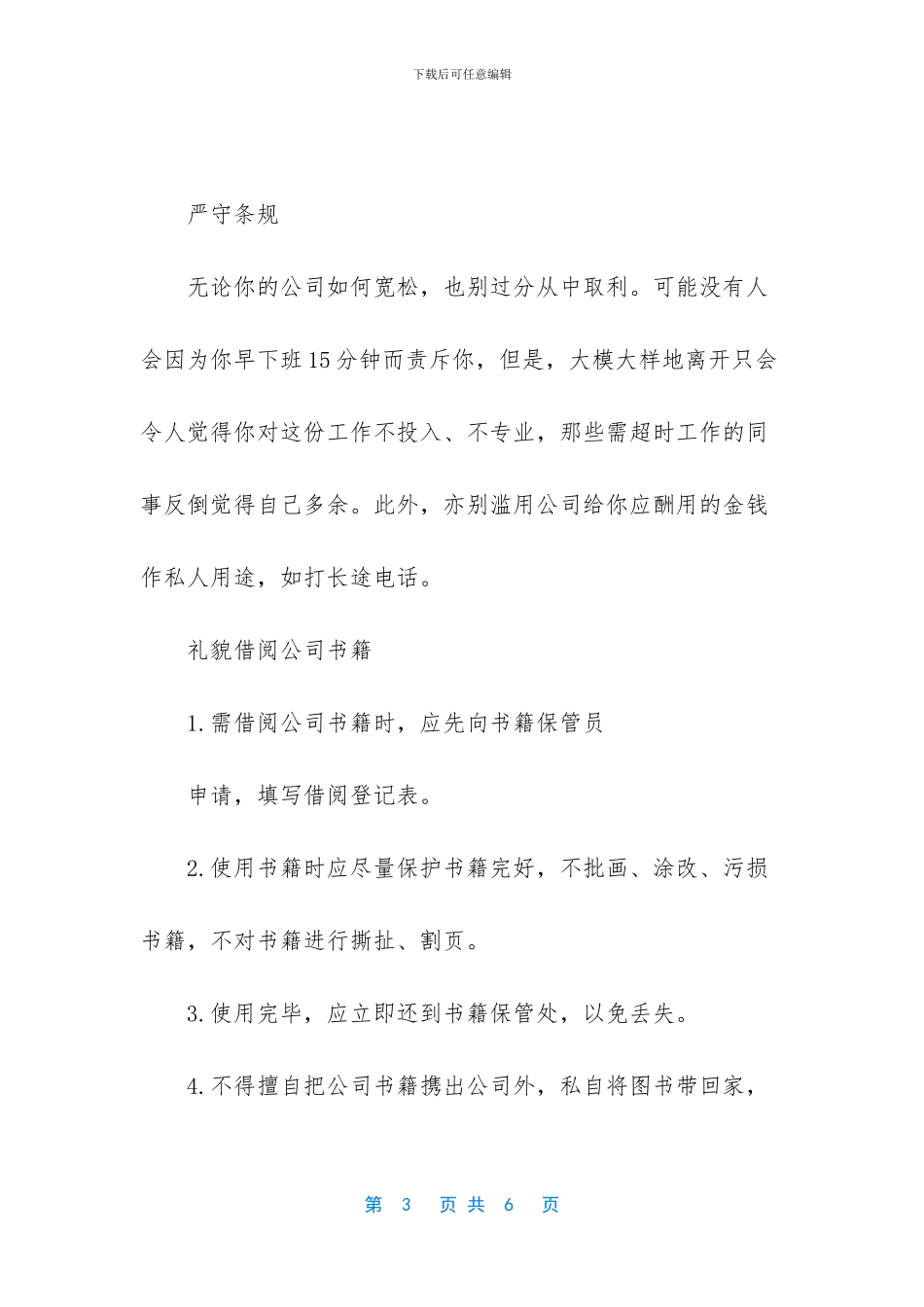 办公室礼仪的意义_第3页