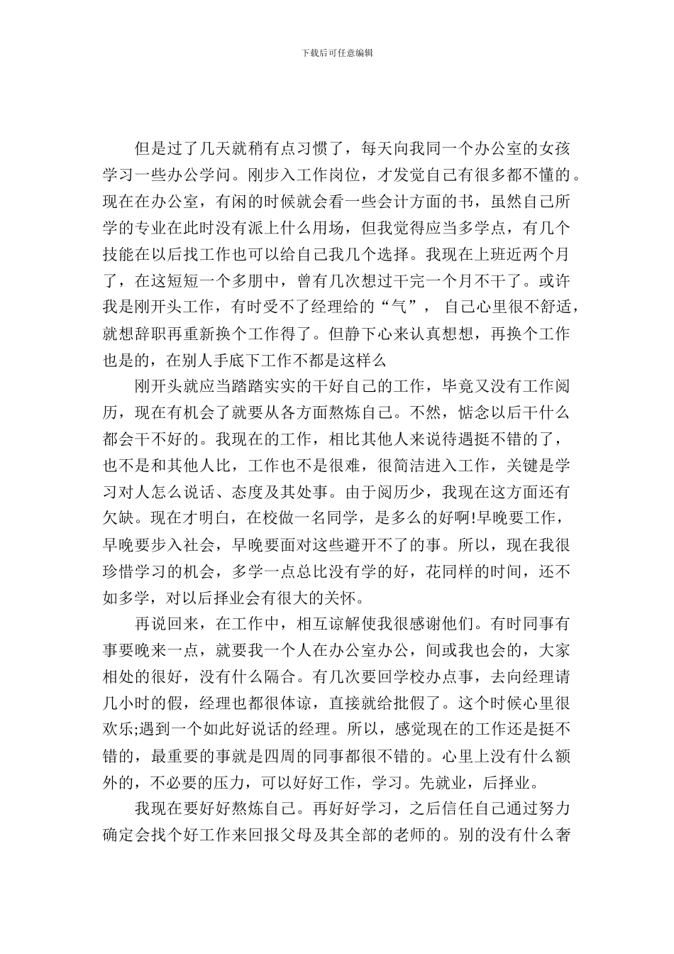 办公室文秘实习报告_第2页