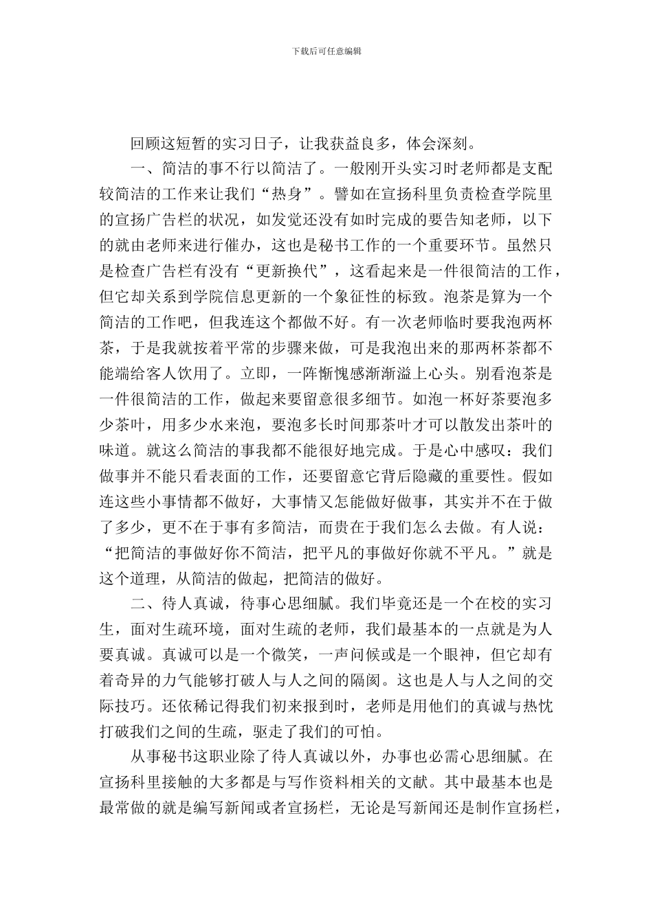 办公室秘书实习报告4篇_第2页