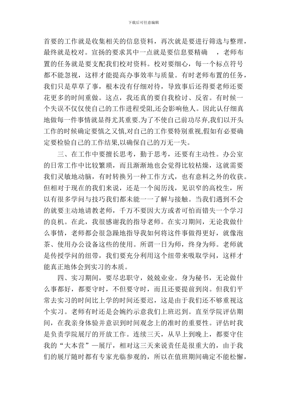 办公室秘书实习报告4篇_第3页