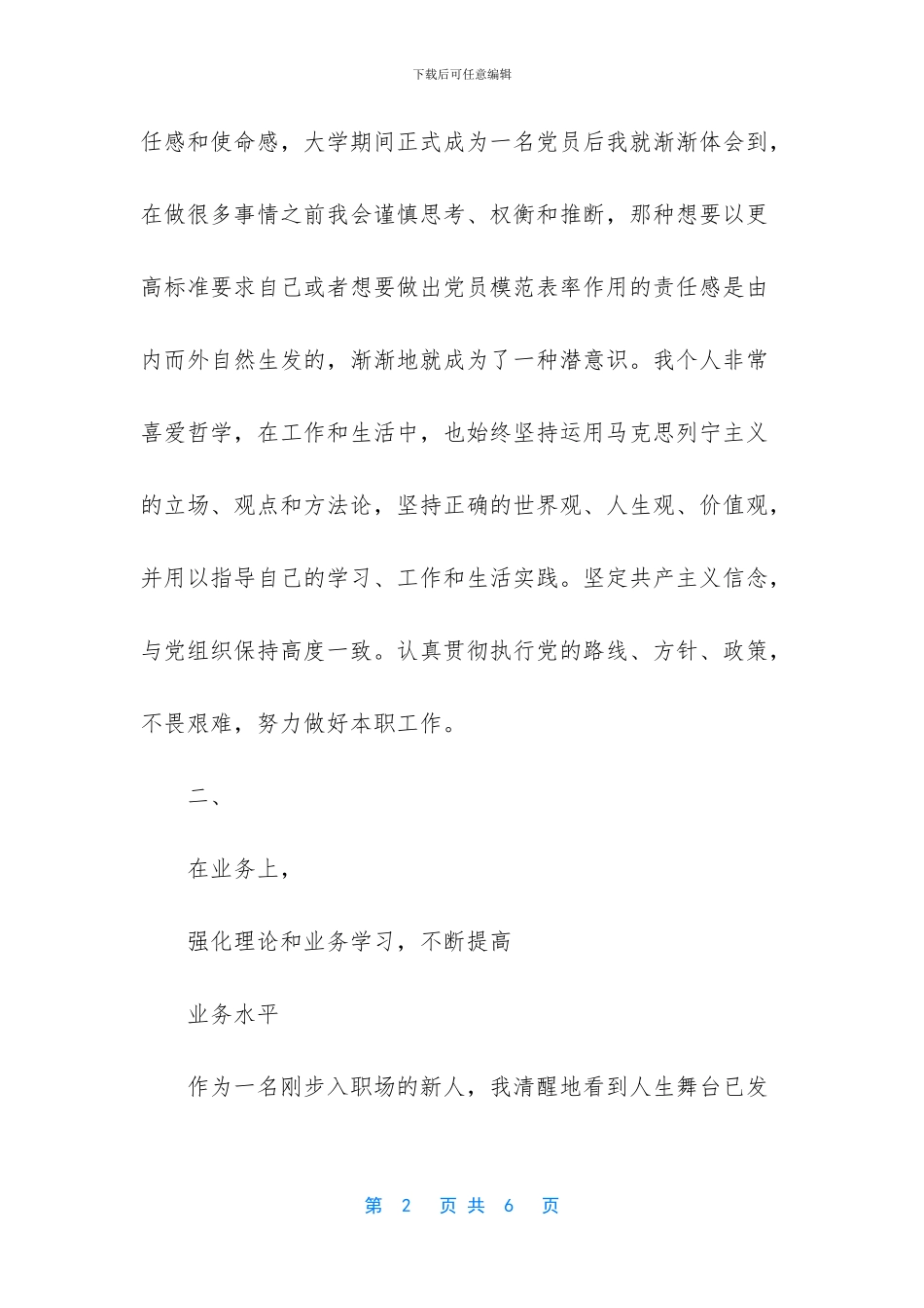 办公室秘书年终个人工作报告_第2页