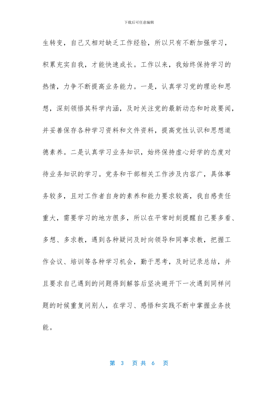 办公室秘书年终个人工作报告_第3页