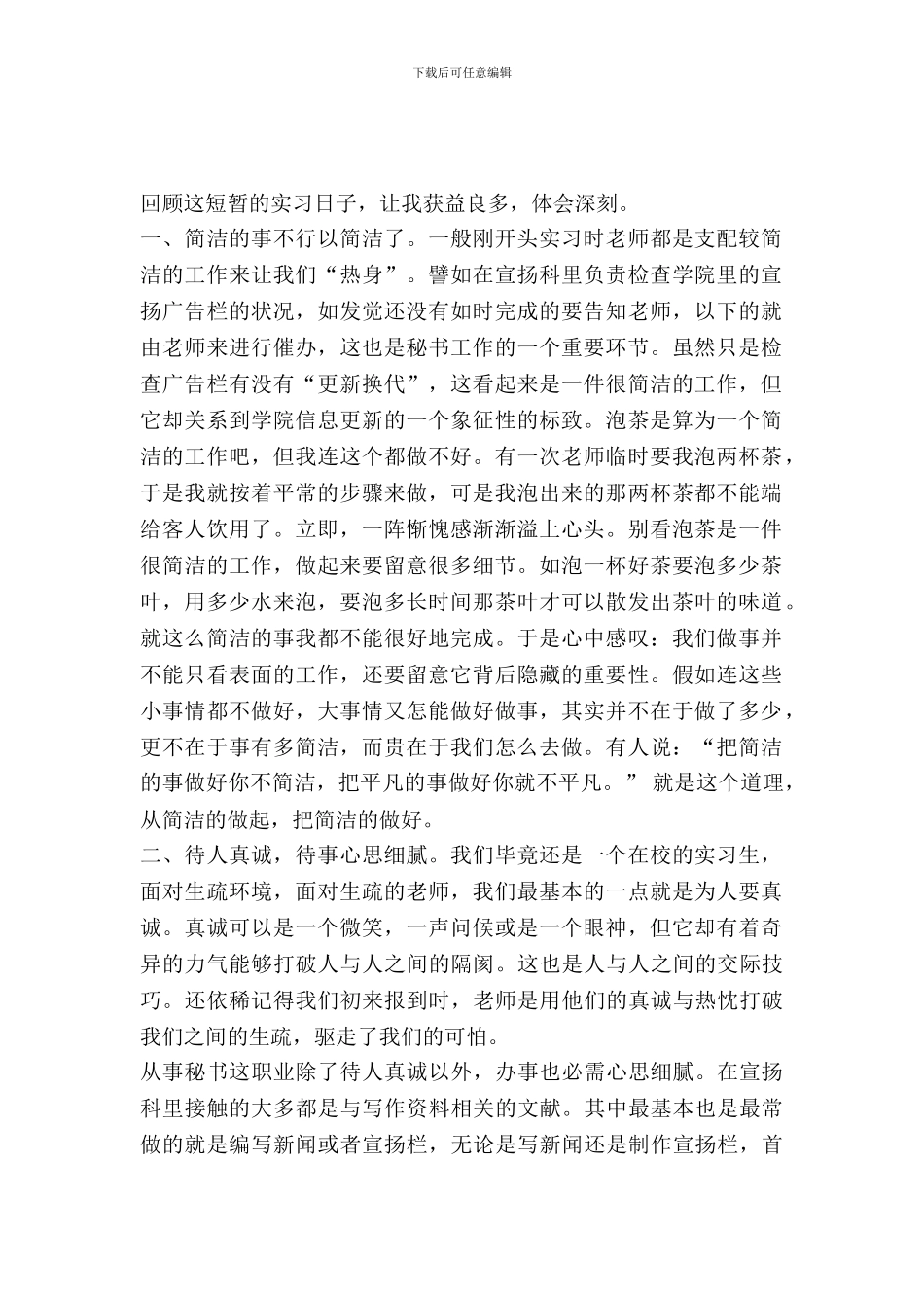 办公室秘书实习报告范文精选_第2页