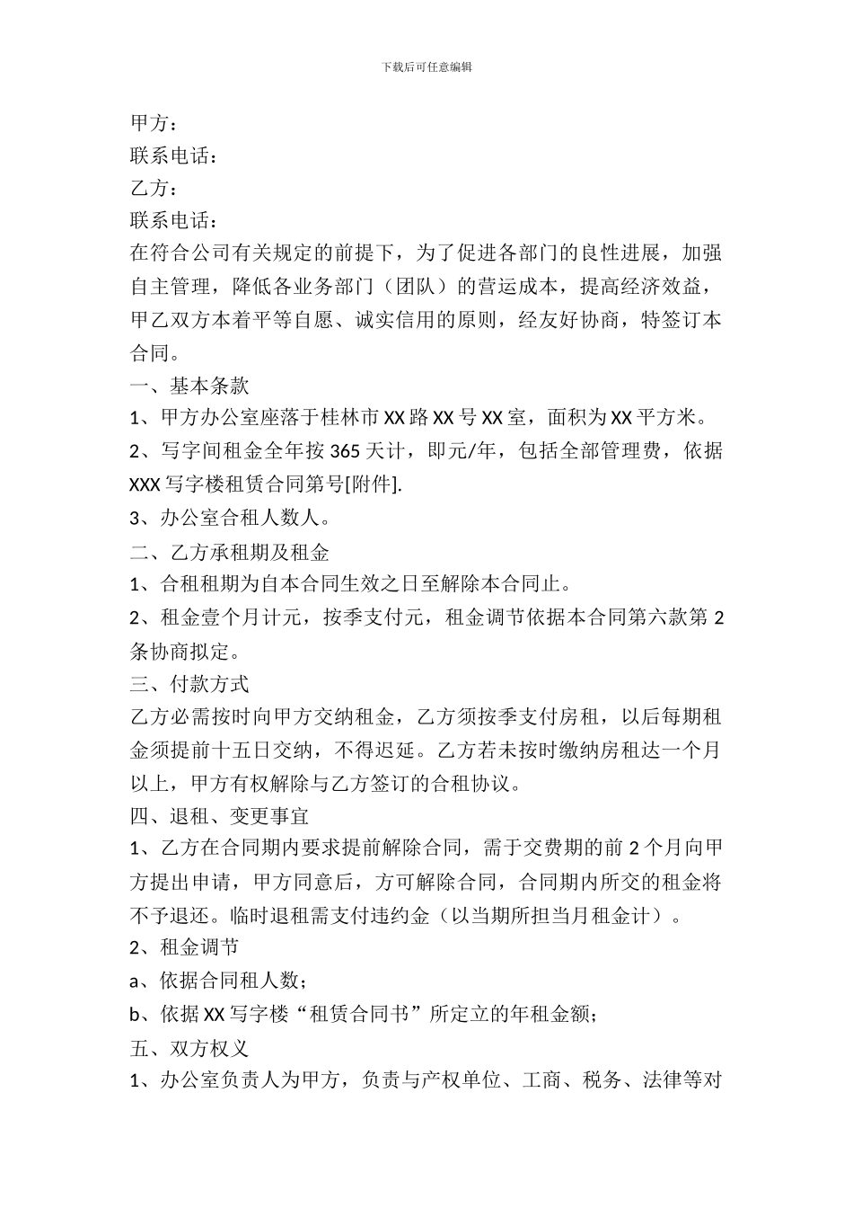 办公室租房协议_第2页
