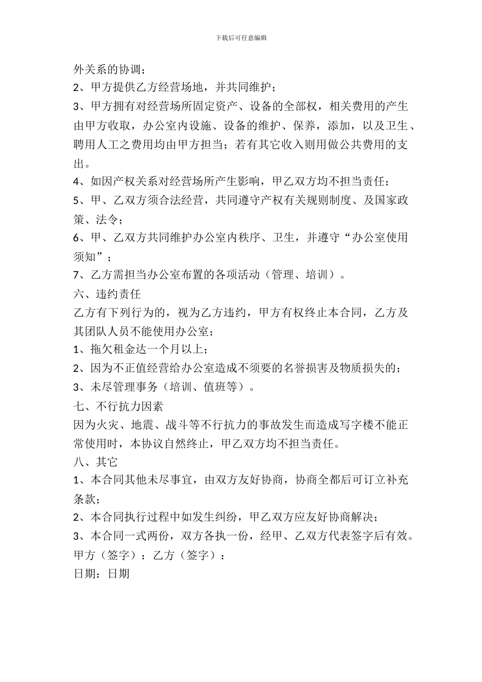 办公室租房协议_第3页