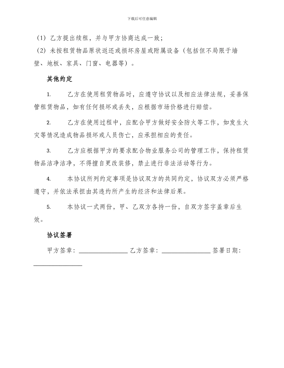 办公室租房协议书_第2页